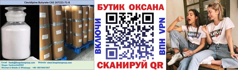 Бутират оксана  Купить закладки  Козельск 